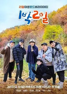 《明星大侦探》综艺海报